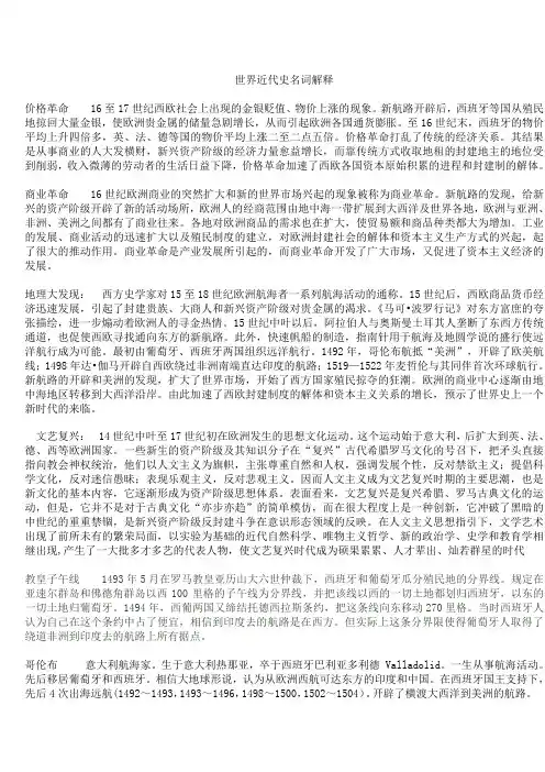 世界近代史名词解释[1]