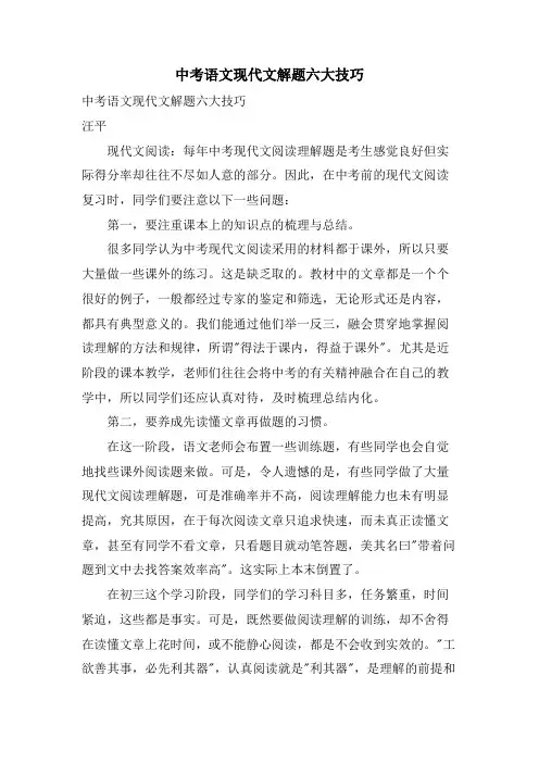 中考语文现代文解题六大技巧
