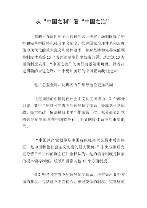 从“中国之制”看“中国之治”