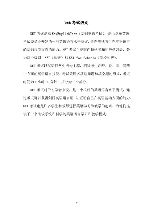 ket考试级别