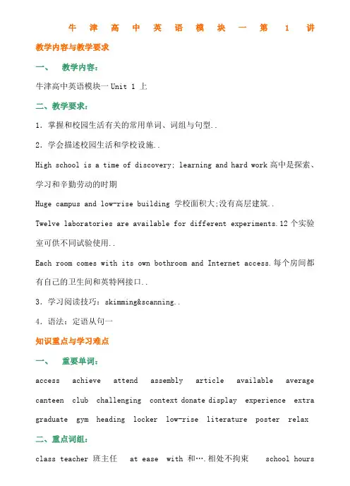 牛津高中英语模块一全册教案