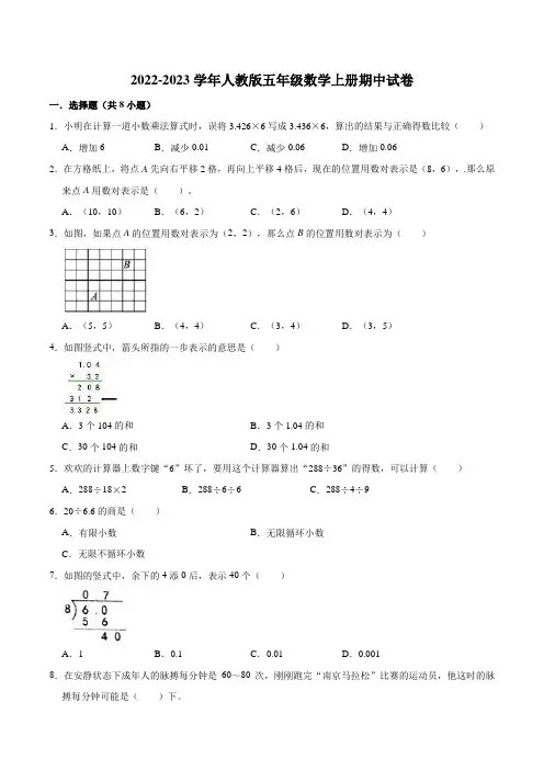 人教版五年级数学上册期中测试卷含答案 