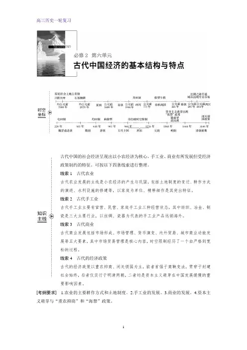 高三历史一轮复习优质学案：第18讲古代中国的农业与手工业的发展