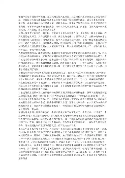 民间鬼故事 北京隆福大厦风水事件
