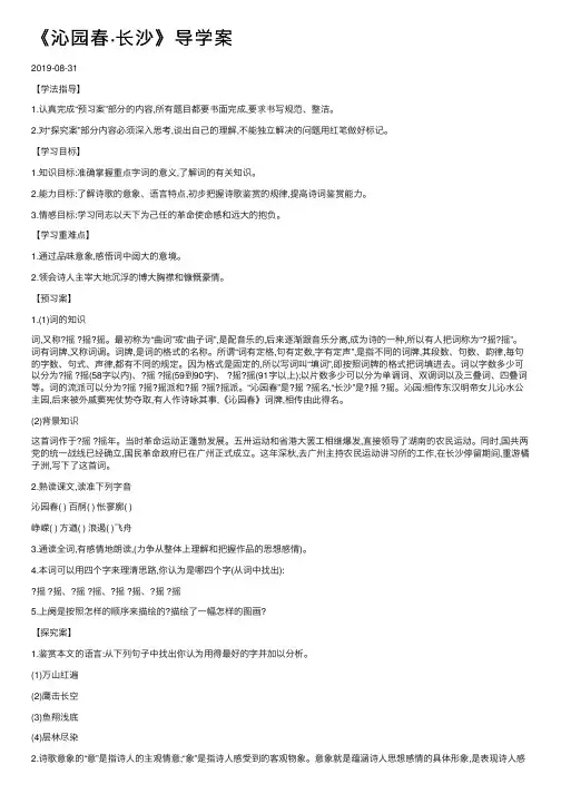 《沁园春·长沙》导学案