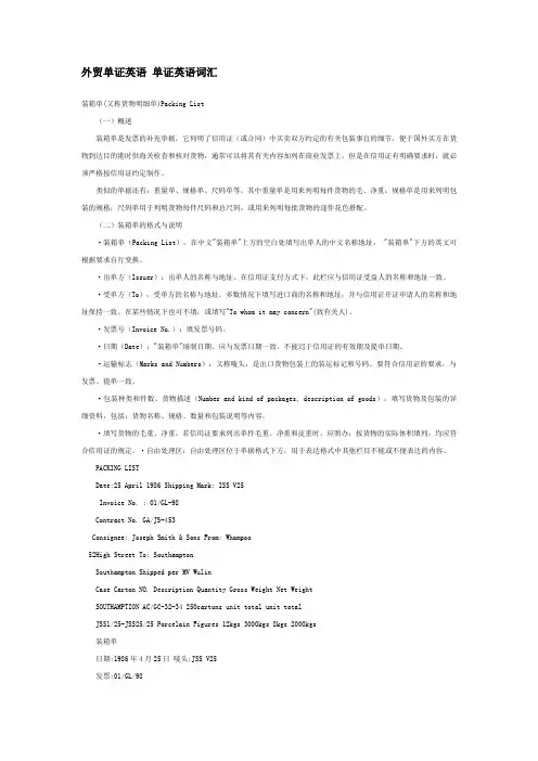 外贸单证英语+单证英语词汇