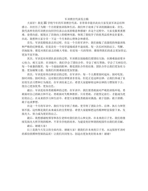 军训教官代表发言稿