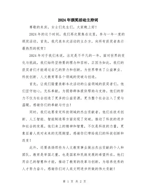 2024年颁奖活动主持词