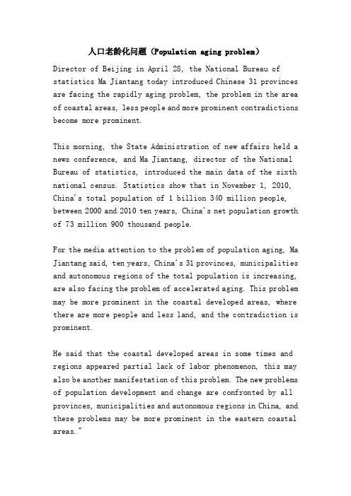 人口老龄化问题（Populationagingproblem）