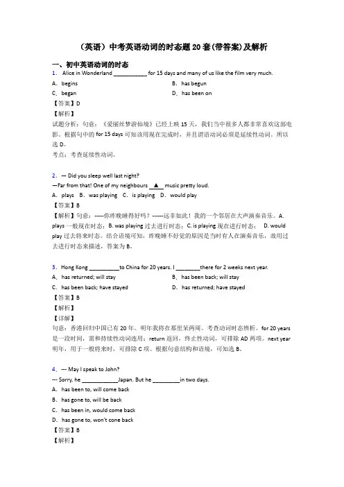 (英语)中考英语动词的时态题20套(带答案)及解析