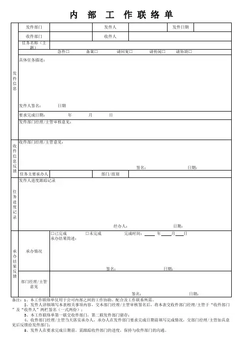 内部工作联络单