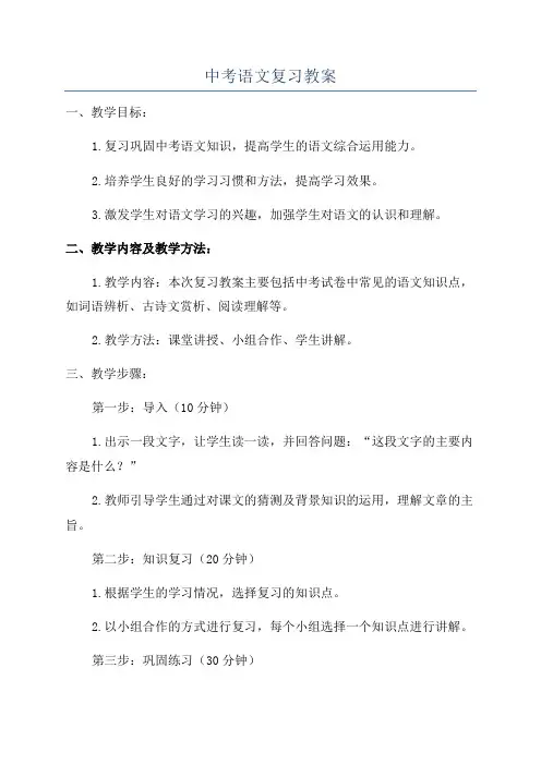 中考语文复习教案