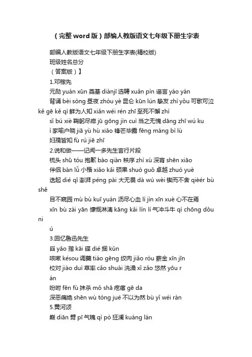 （完整word版）部编人教版语文七年级下册生字表