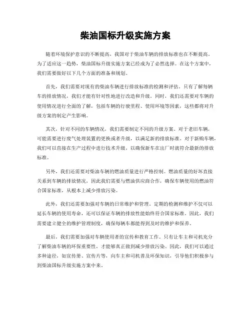 柴油国标升级实施方案