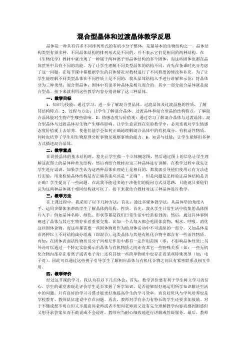 混合型晶体和过渡晶体教学反思