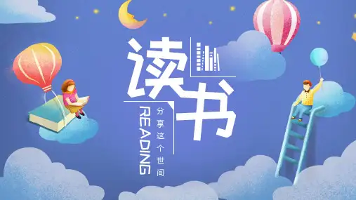 卡通儿童阅读分享会PPT