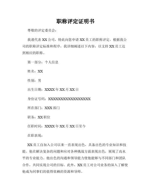 职称评定证明书