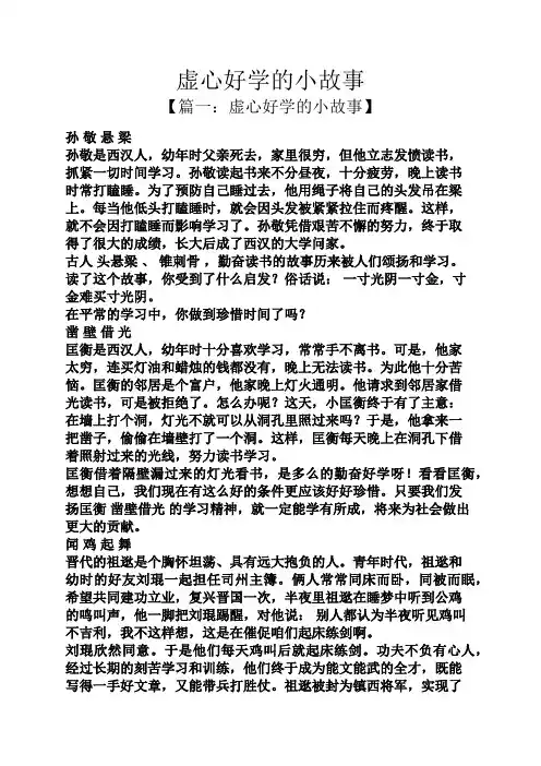 虚心好学的小故事