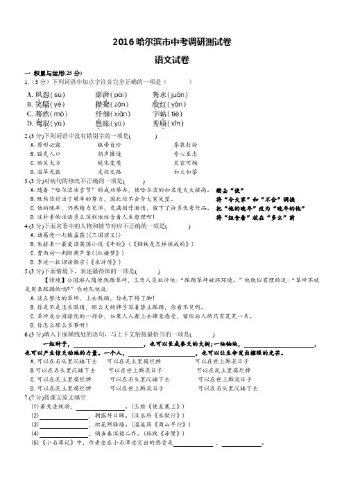 黑龙江省哈尔滨市2016届九年级中考调研测试语文试题及答案(WORD版)