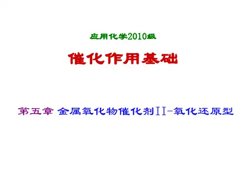 第五章 过渡金属氧(硫)化物2012