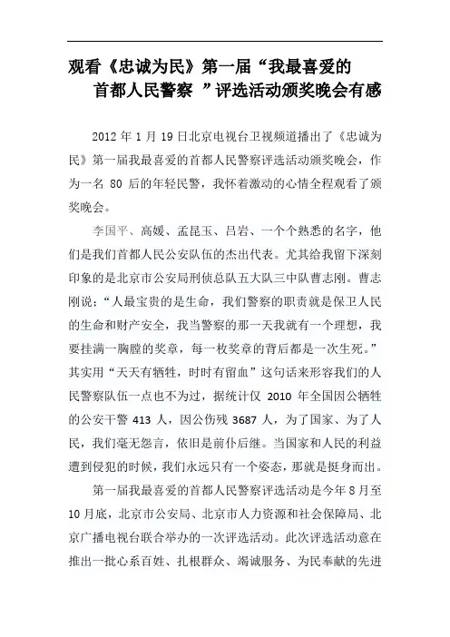观后感--十大优秀人民警察