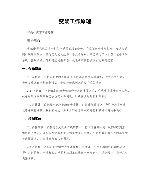 变桨工作原理