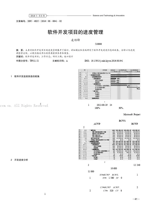 软件开发项目的进度管理