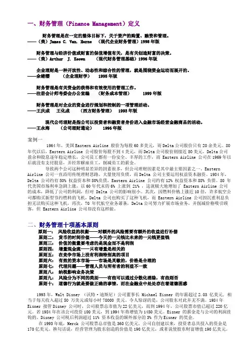 【专业文档】财务管理.doc
