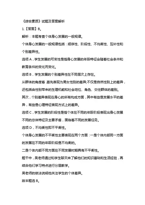 《综合素质》试题及答案解析