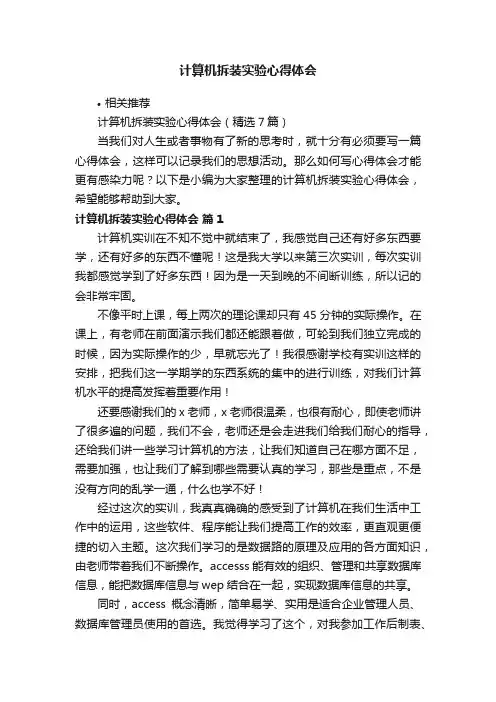 计算机拆装实验心得体会
