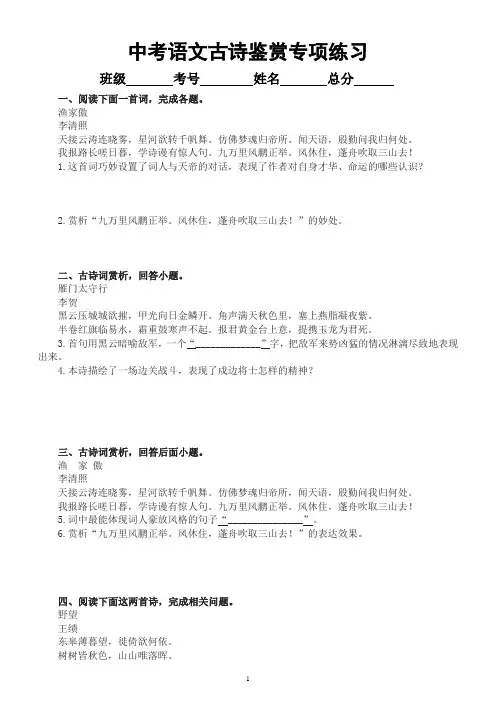 初中语文中考复习古诗鉴赏试题汇总练习(共45题,附参考答案和解析)