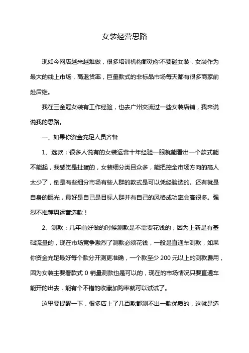 女装经营思路