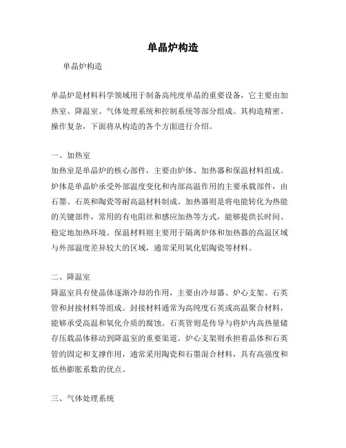 单晶炉构造