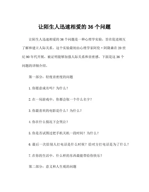 让陌生人迅速相爱的36个问题