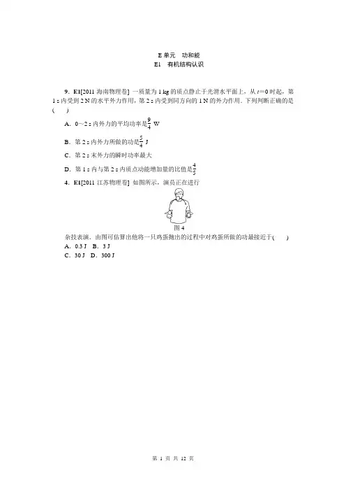 高三物理一轮复习精品资料：功和能  索5