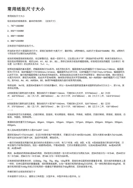 常用纸张尺寸大小