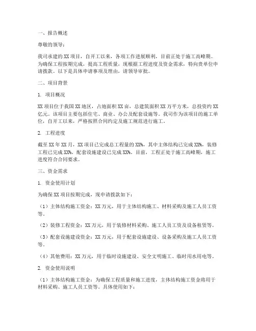 建筑工地拨款申请报告