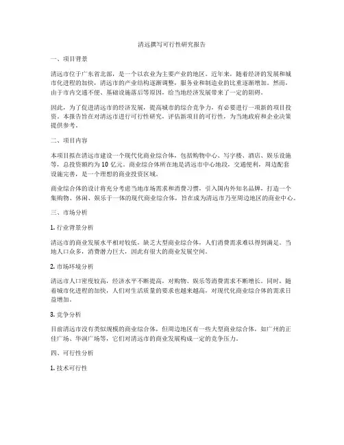 清远撰写可行性研究报告