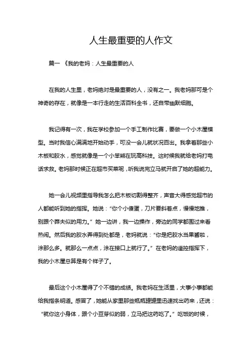 人生最重要的人作文