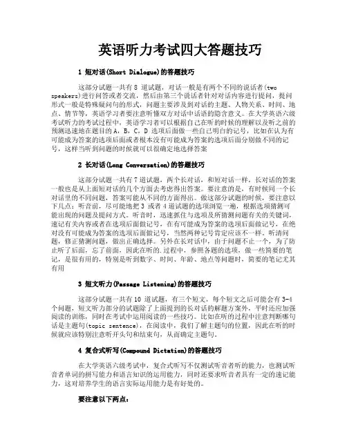 英语听力考试四大答题技巧