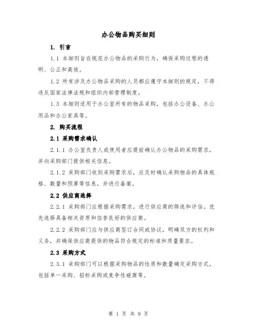 办公物品购买细则（4篇）