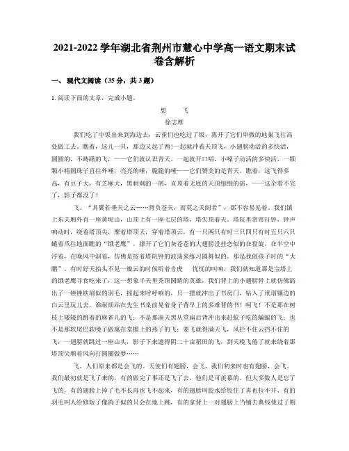 2021-2022学年湖北省荆州市慧心中学高一语文期末试卷含解析