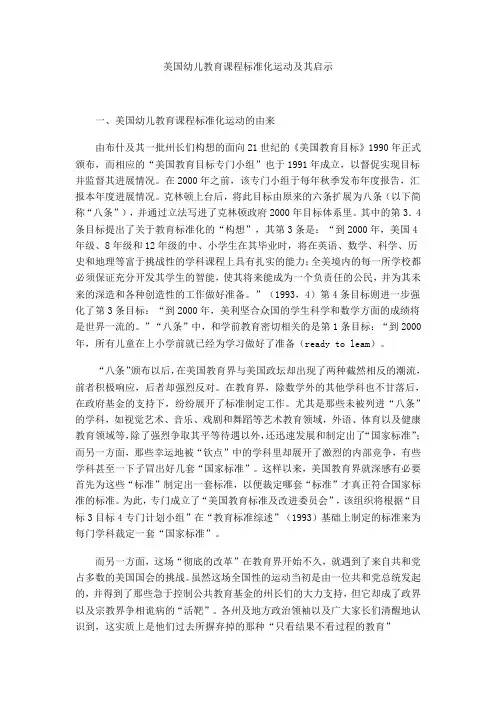 美国幼儿教育课程标准化运动及其启示