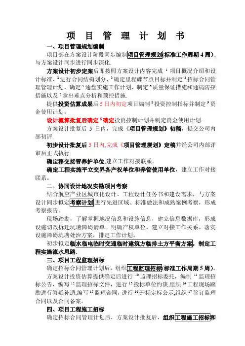 项目管理计划书