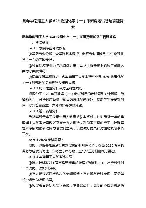历年华南理工大学629物理化学（一）考研真题试卷与真题答案