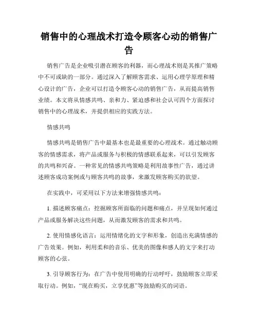 销售中的心理战术打造令顾客心动的销售广告