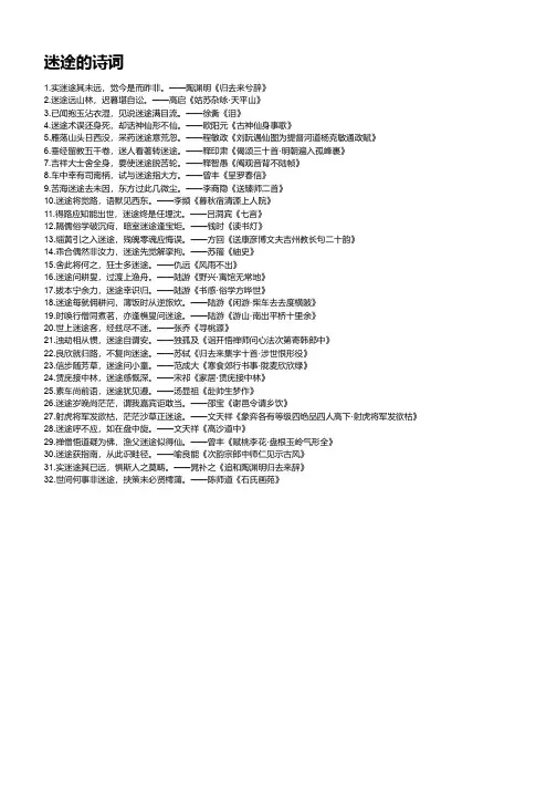 迷途的诗词