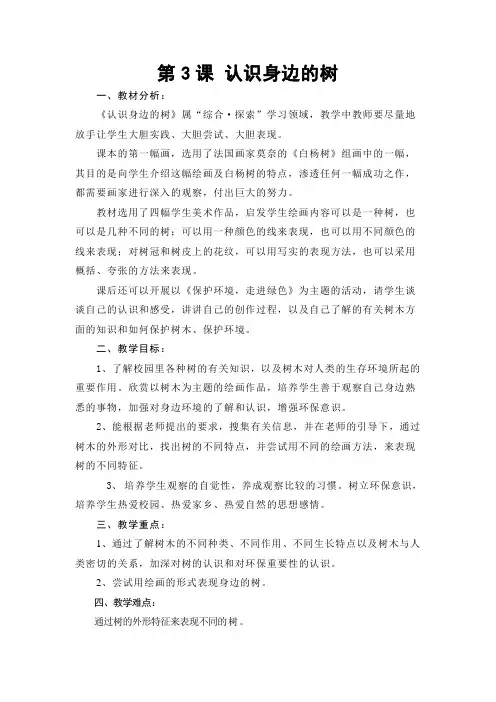 人美版二年级下册《认识身边的树》教学设计