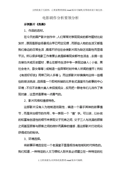 电影剧作分析要领