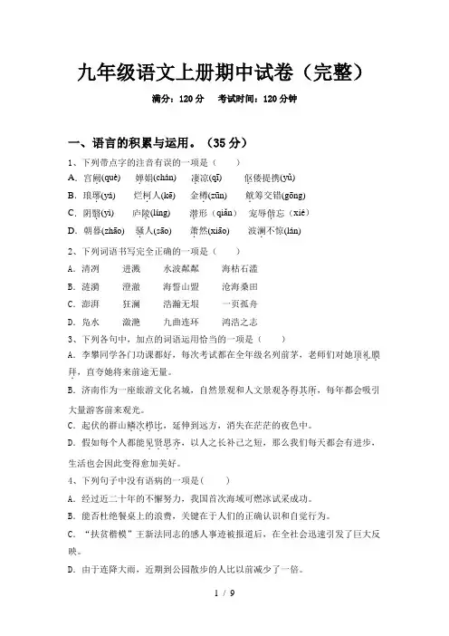 九年级语文上册期中试卷(完整)